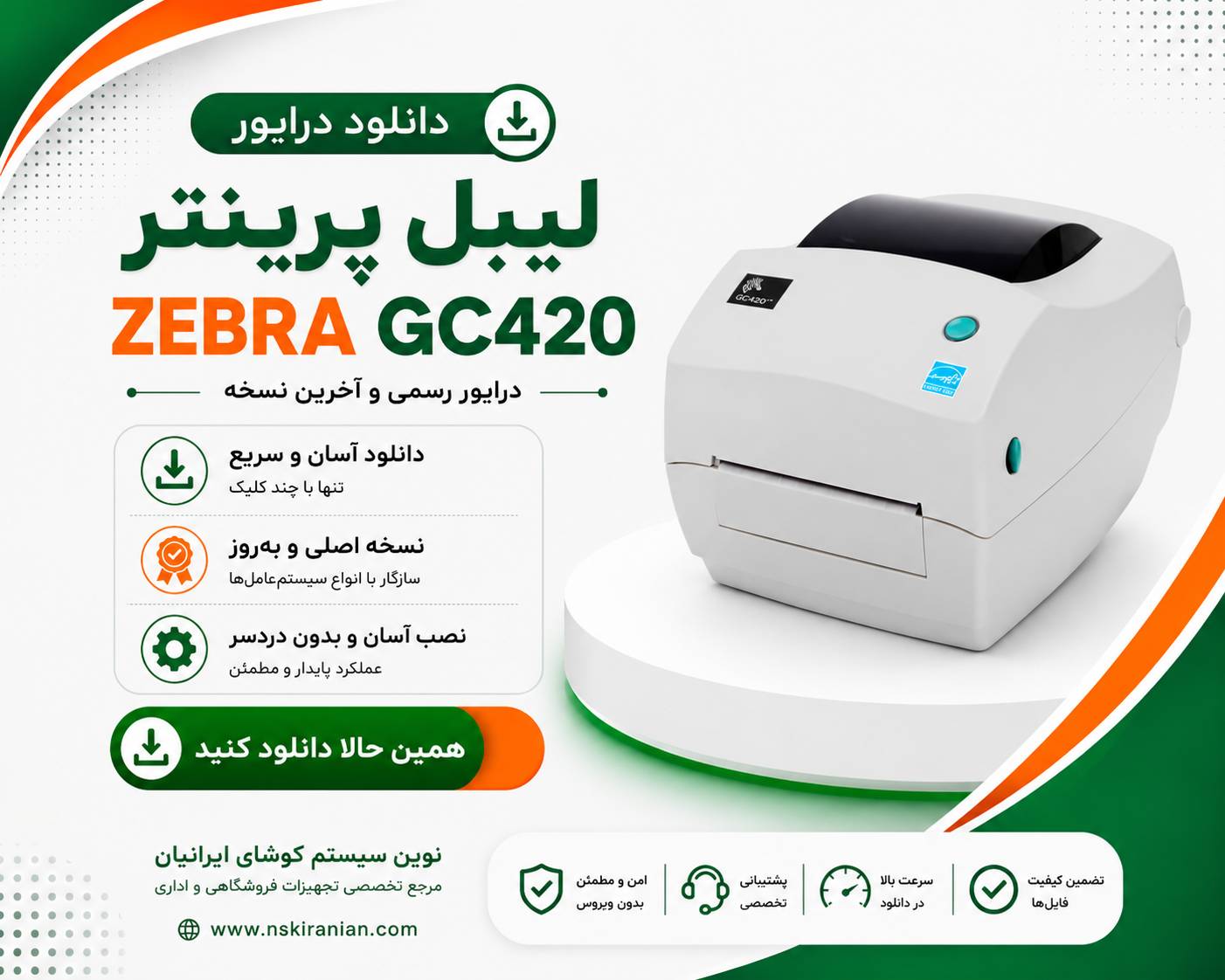 درایور لیبل پرینتر زبرا gc420